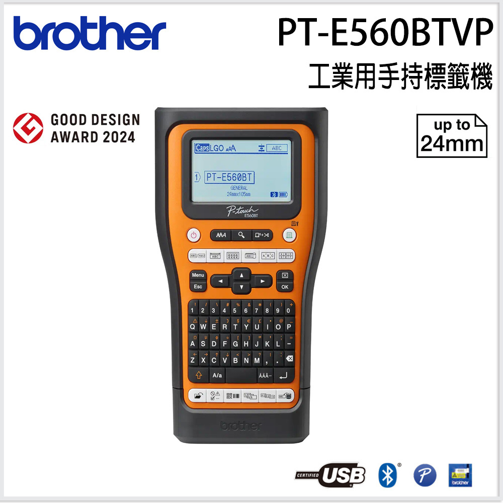 BROTHER 兄弟牌 PT-E560BTVP工業用手持標籤機