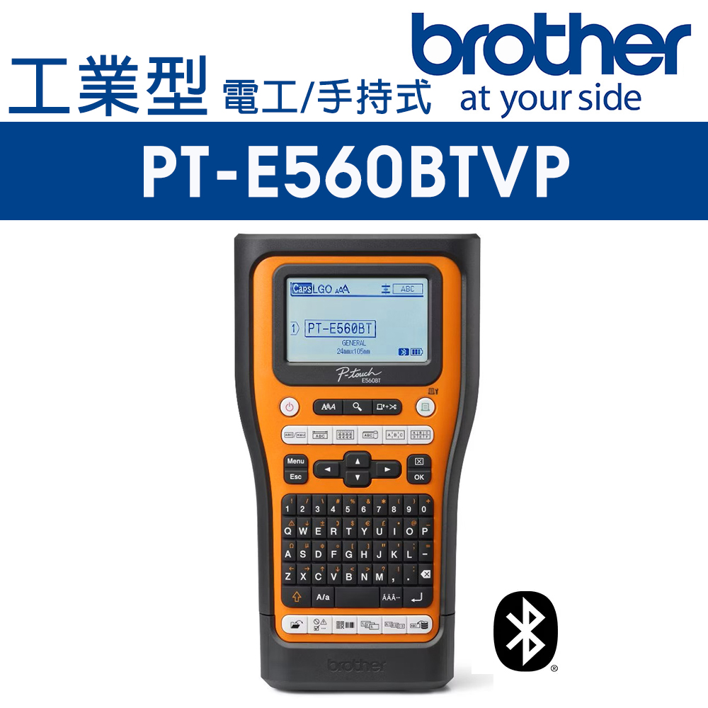 BROTHER 兄弟牌 PT-E560BTVP 工業用手持式標籤機 (電工,網路安裝人員)