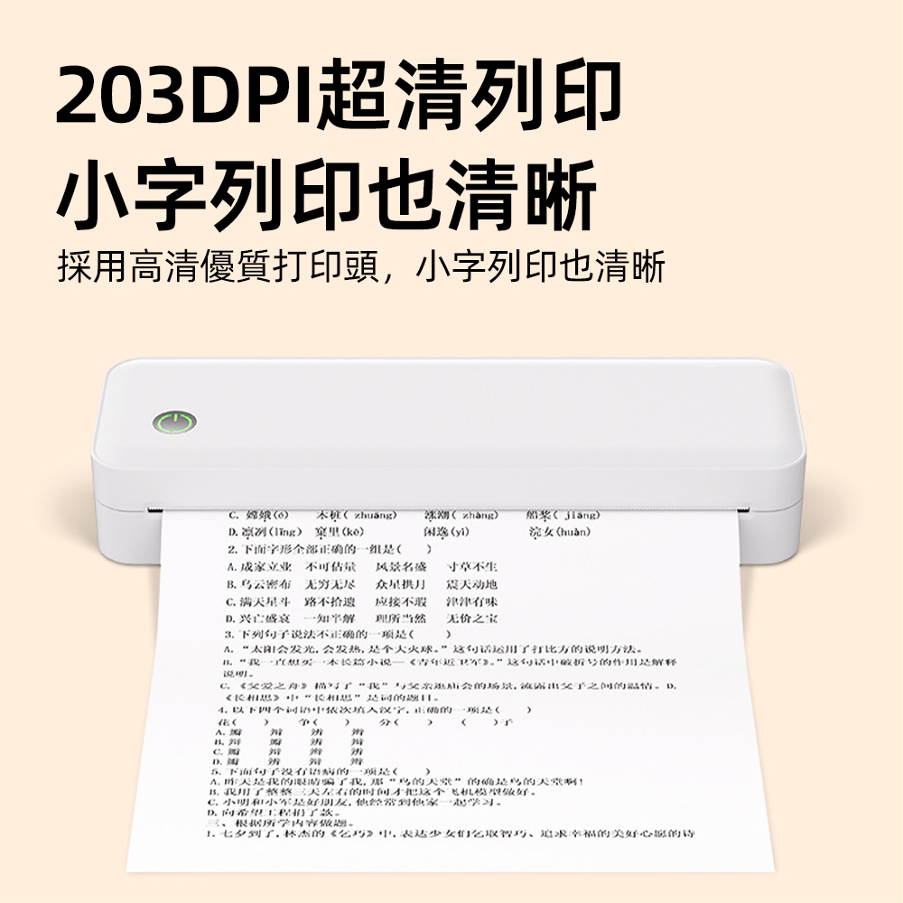 Tounichi 東日 A4 便攜熱敏打印機｜無墨免墨水藍芽手機連線 學生錯題試卷隨身列印機