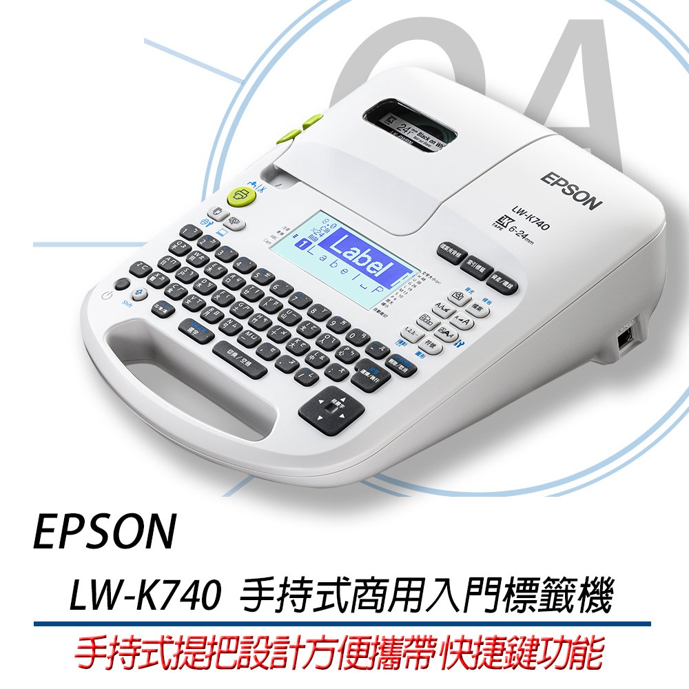 EPSON 愛普生 LW-K740 / K740 手持式 商用 熱轉印 標籤機 / 標籤列印機+ 隨機出貨標籤帶五捲
