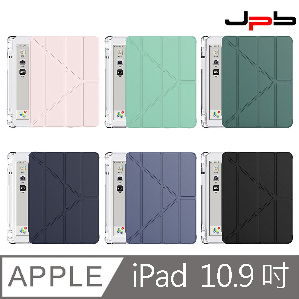 [  ] iPad Air4/5 10.9吋 百變折疊支架磁吸帶筆槽 平板保護套/保護殼