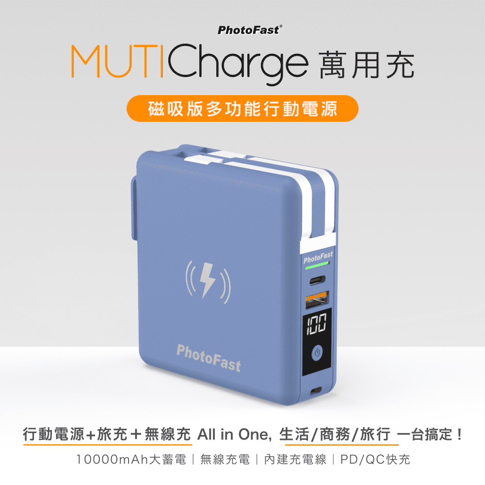PhotoFast 10000mAh MUTI 土耳其藍 5合1 萬用行動電源