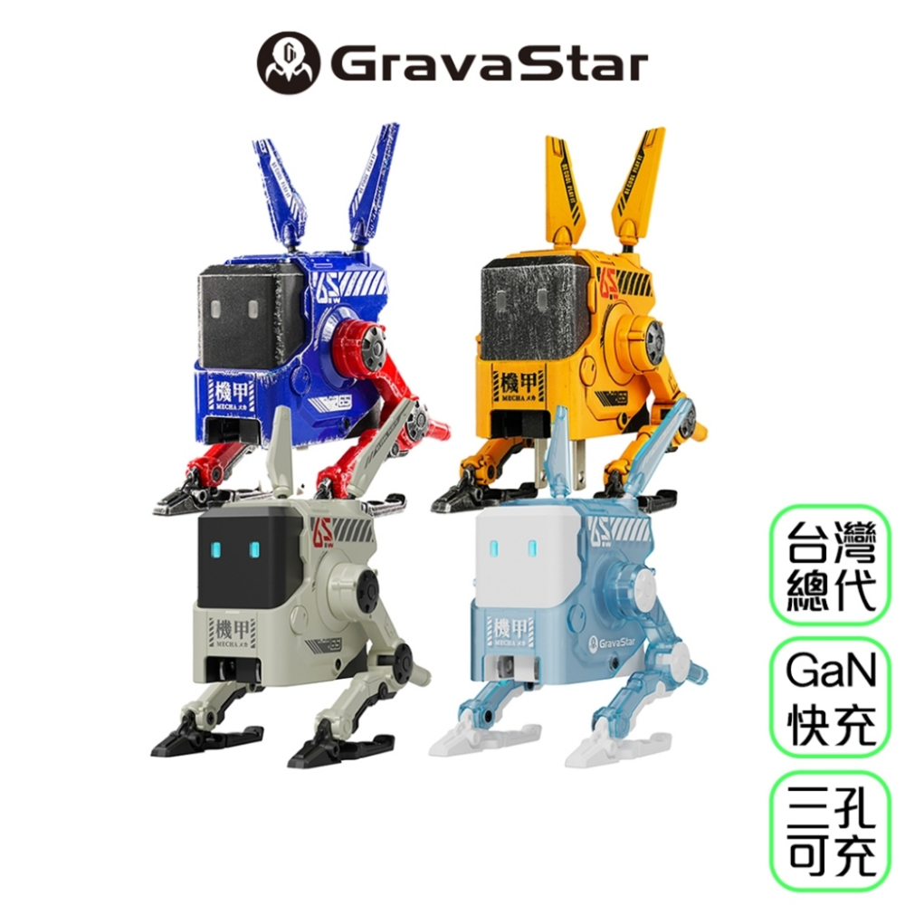Gravastar 重力星 ALPHA65 先鋒者氮化鎵 65W快充頭 造型充電器