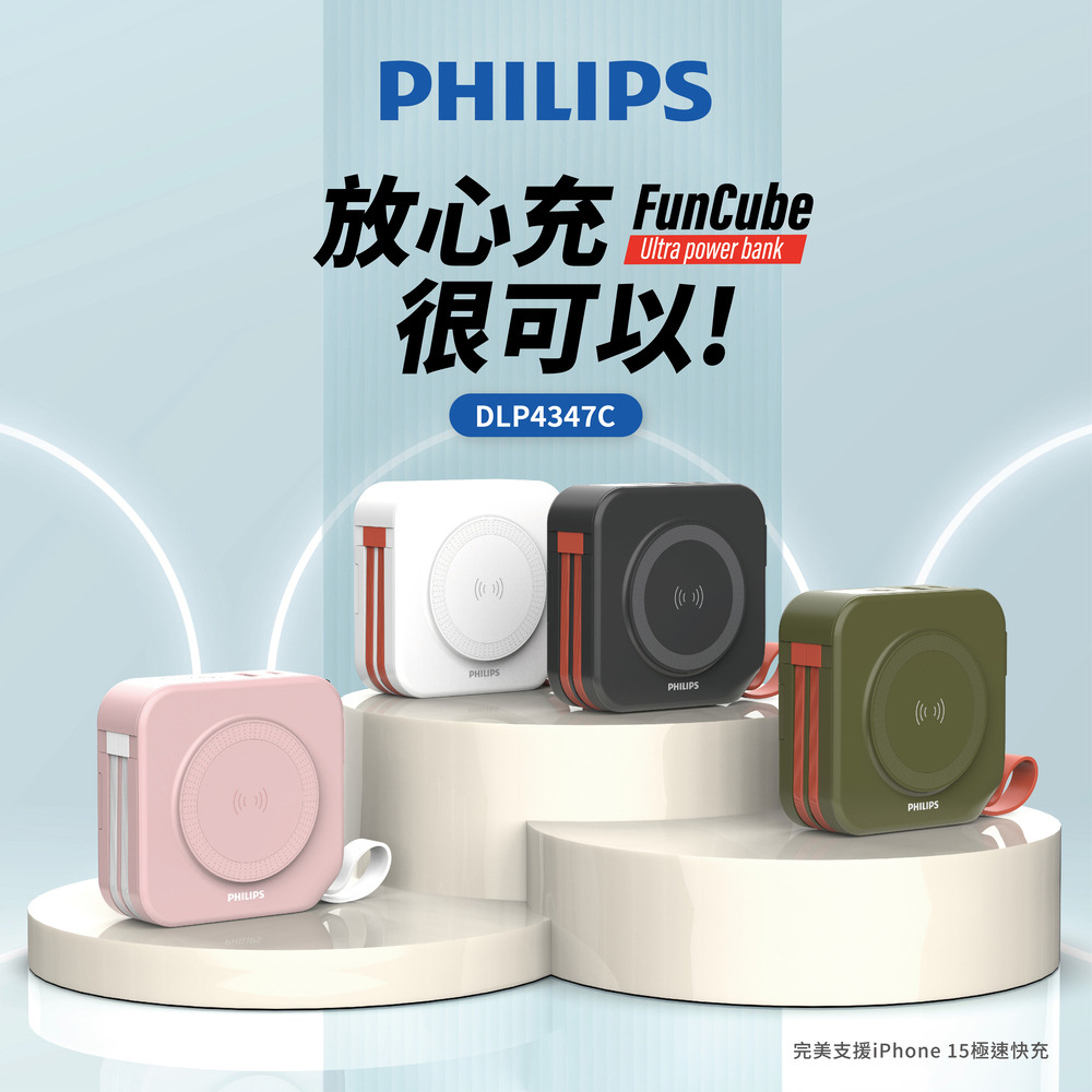PHILIPS 飛利浦 萬用多功能無線PD十合一行動電源