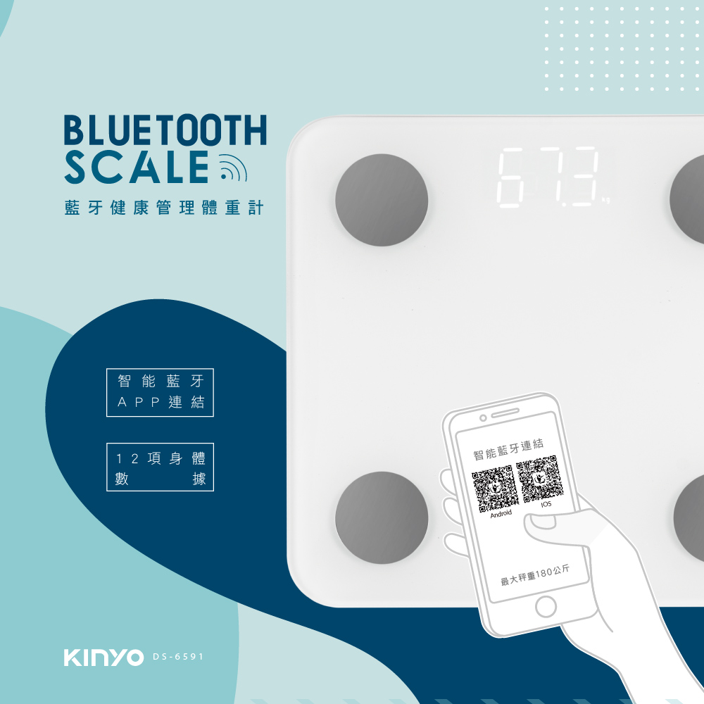 KINYO DS-6591 LED藍牙智能體重計