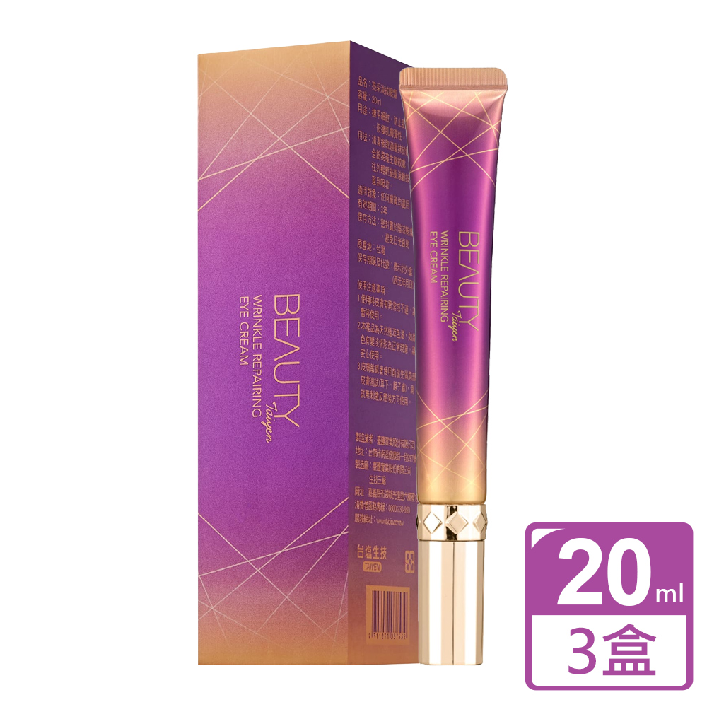 台鹽生技 亮采淡紋眼霜(20mlx3罐,共60ml)