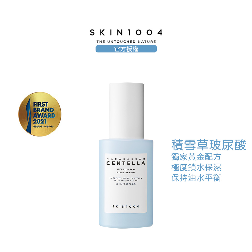 官方直營  馬達加斯加積雪草[玻尿酸]-藍色精華液50ml
