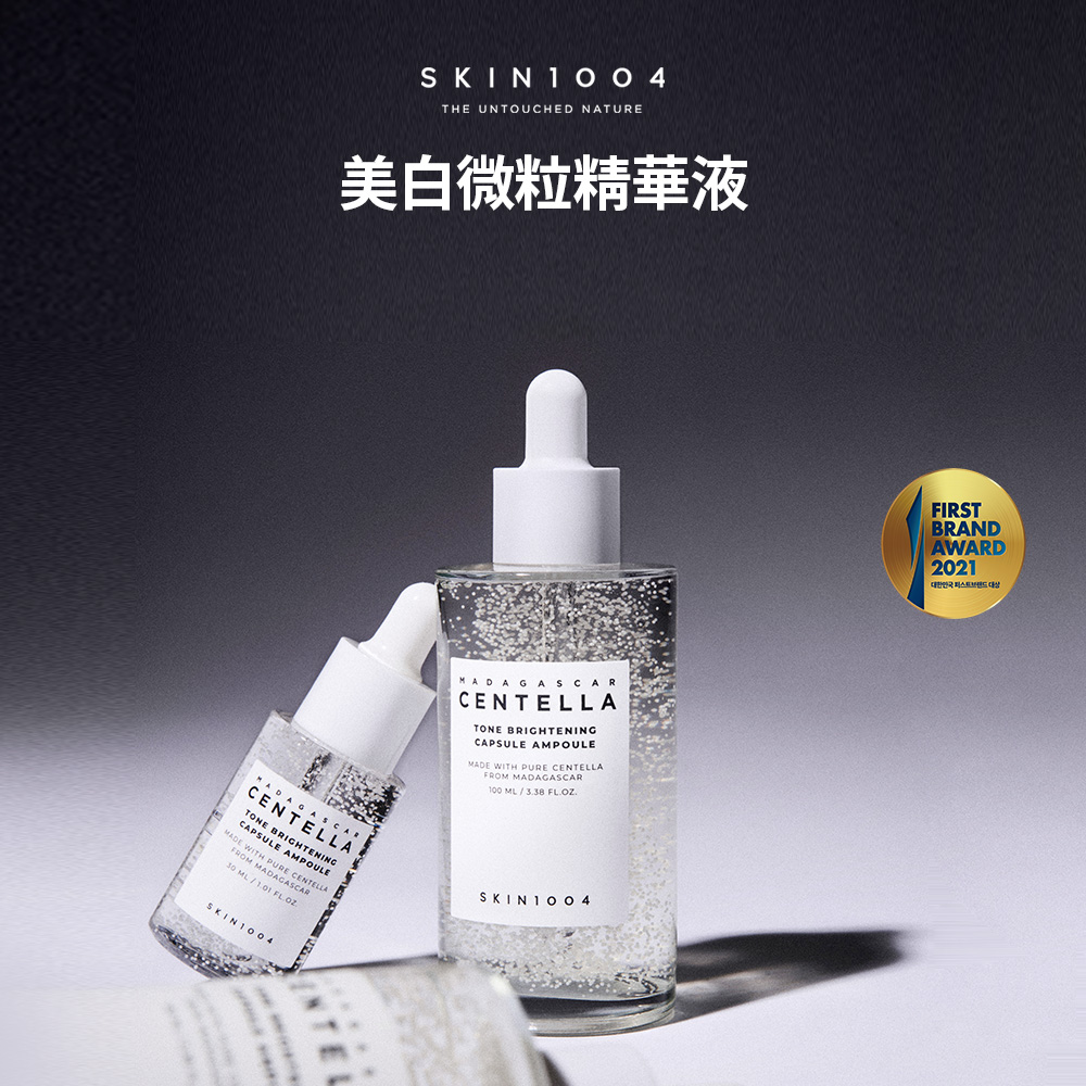 官方直營  馬達加斯加積雪草[美白]-微粒精華液 100ml