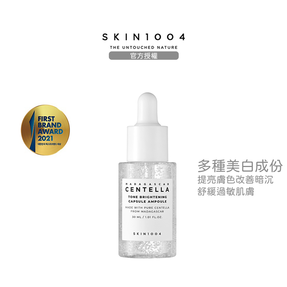 Skin1004 官方直營 馬達加斯加積雪草[美白]-微粒精華液 30ml