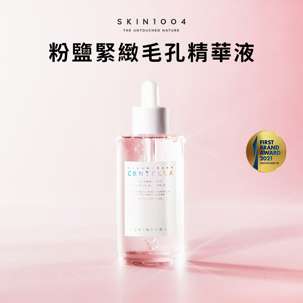 官方直營 馬達加斯加積雪草[粉鹽]緊致毛孔精華液 50ml