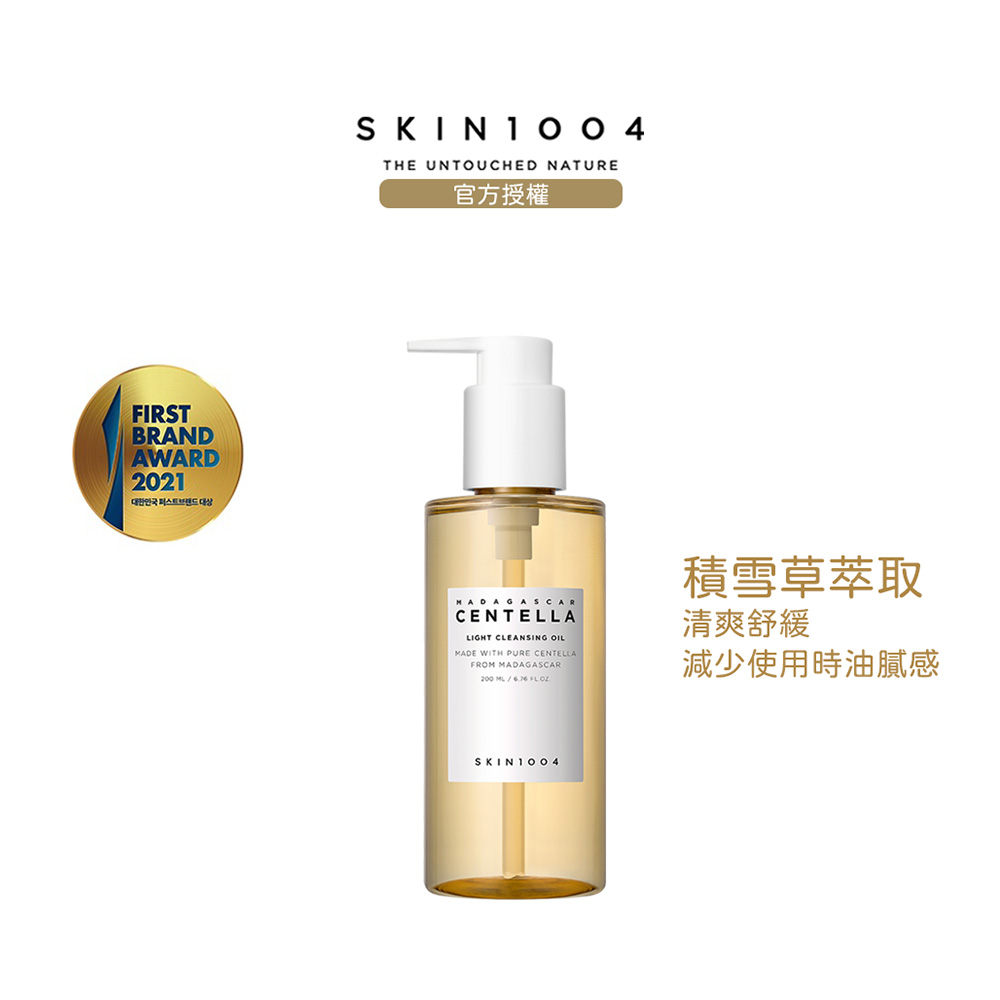 馬達加斯加積雪草-清爽卸妝油 200ml