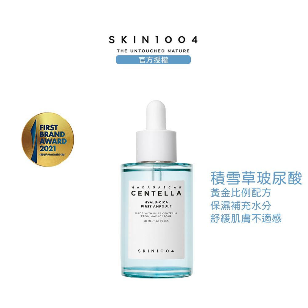 官方直營  馬達加斯加積雪草-玻尿酸第一精華液 50ml