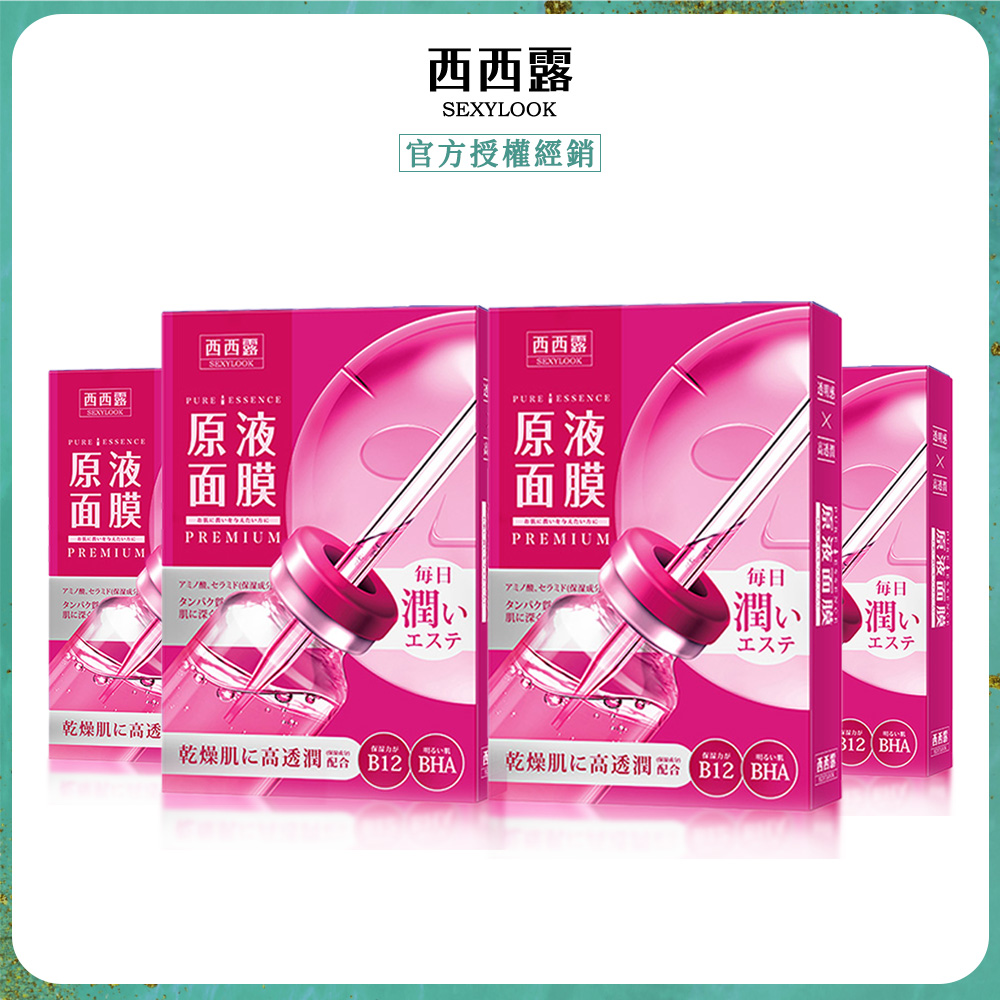 SexyLook 西西露 B12透潤原液面膜(5片/盒)x4