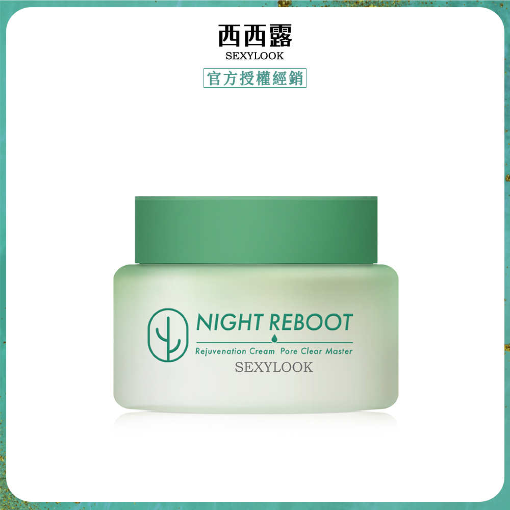 SexyLook 西西露 仙人掌煥膚循環代謝霜(50ml/瓶)x1