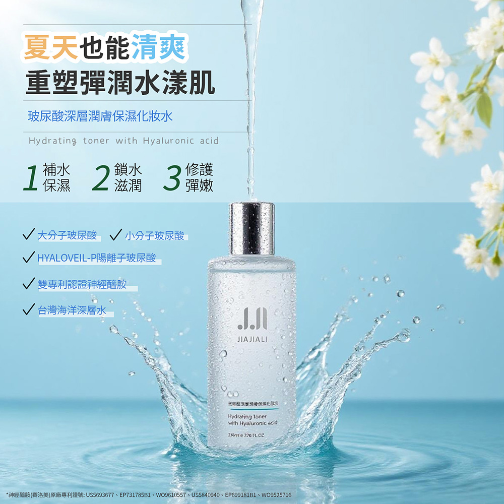 JIAJIALI 嘉嘉莉 玻尿酸深層潤膚保濕化妝水 230ml