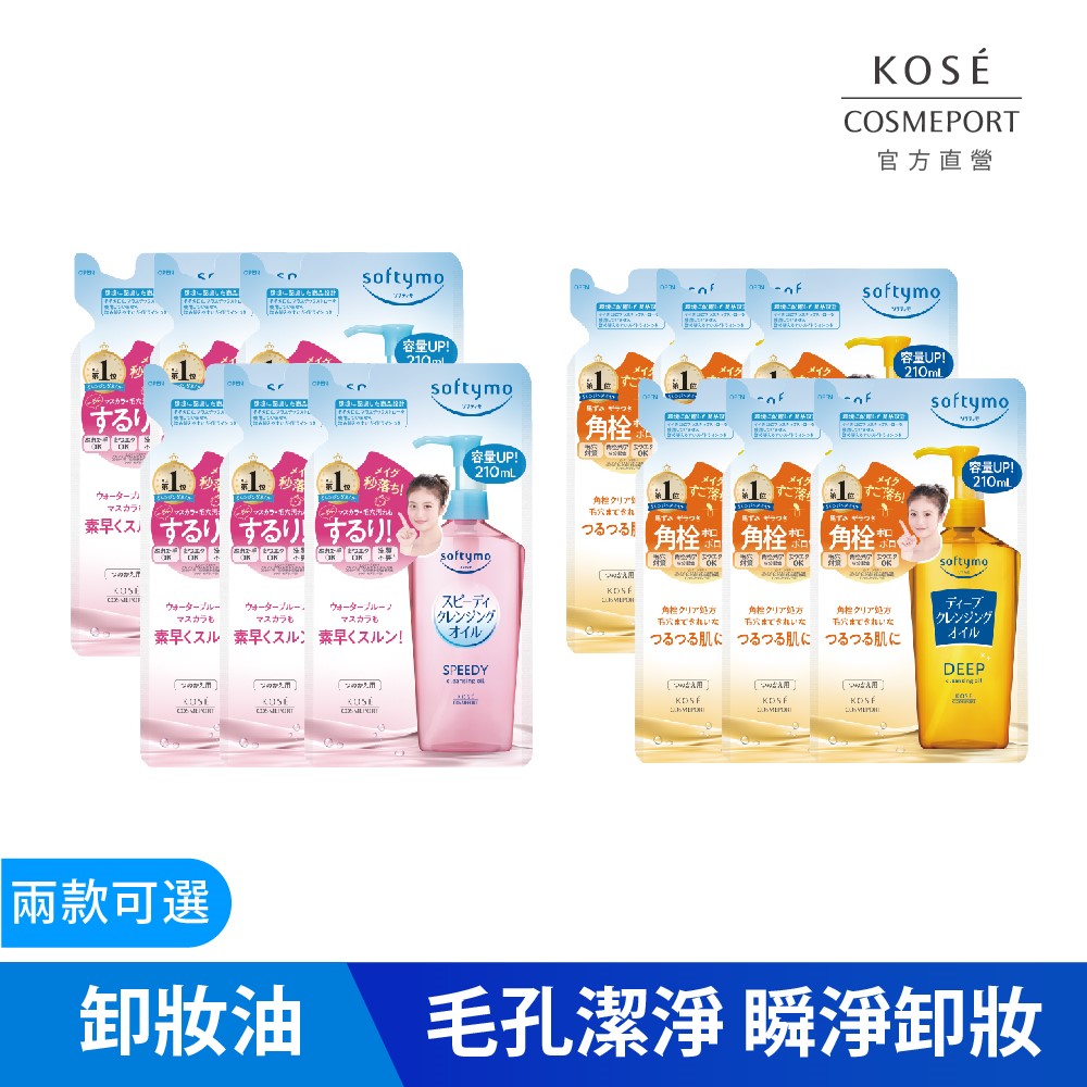 KOSE 絲芙蒂 卸粧油補充包210ml-6入組