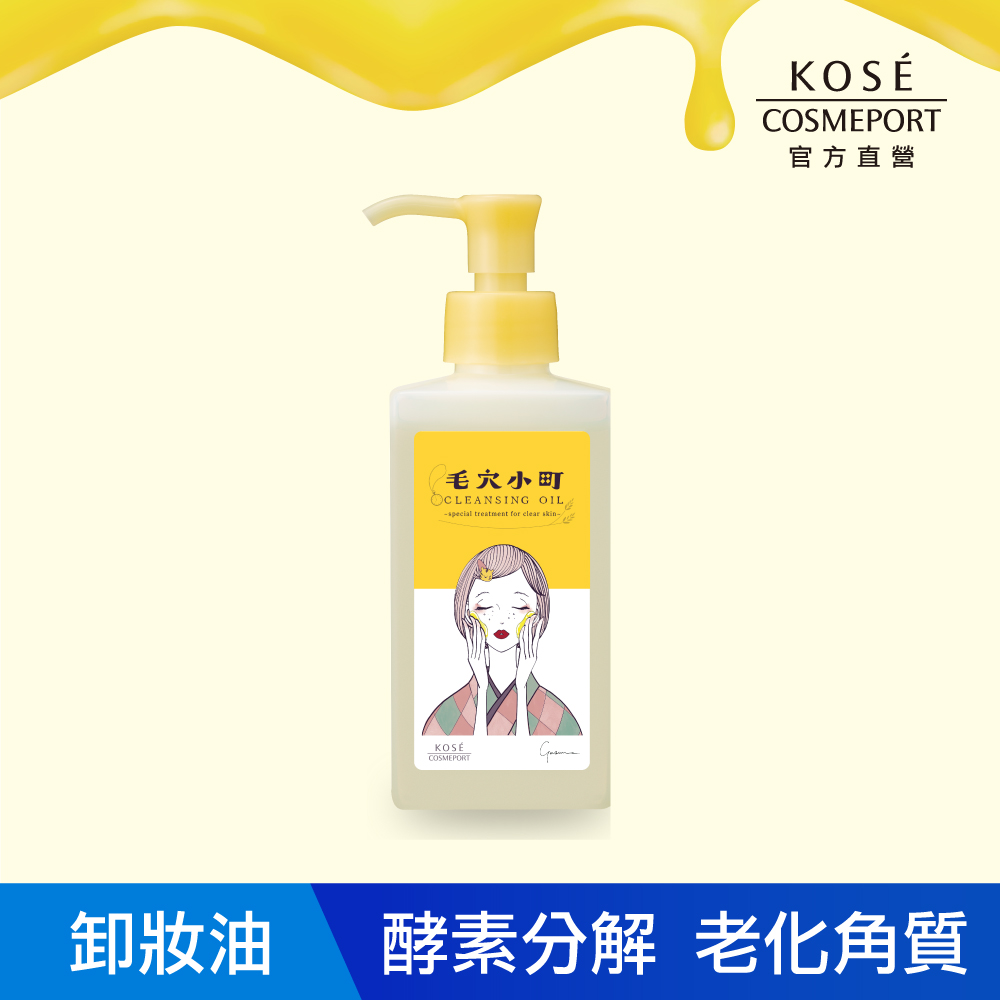 KOSE 絲芙蒂 毛穴小町酵素卸妝油 150ml
