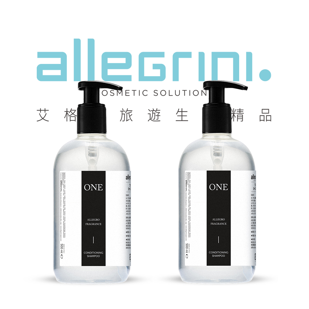 ALLEGRINI 艾格尼 ONE系列 精華洗髮精 500ml 2入組 國內外五星級飯店選用/義大利原裝進口