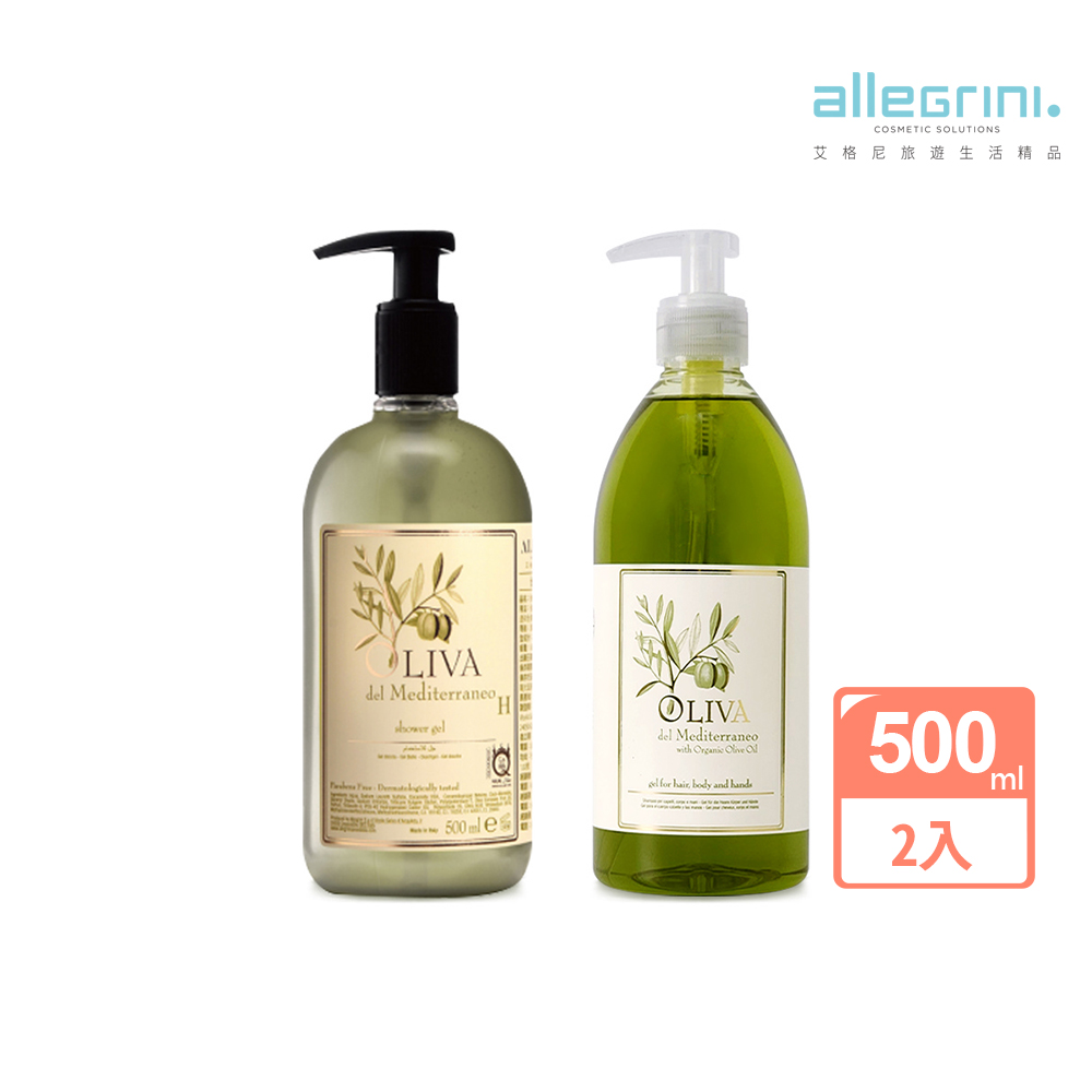 ALLEGRINI 艾格尼 Oliva地中海橄欖系列 沐浴露500ml(買就送地中海橄欖髮膚清潔露500ml)/國內外五星級飯店選用/國際知名影展指定