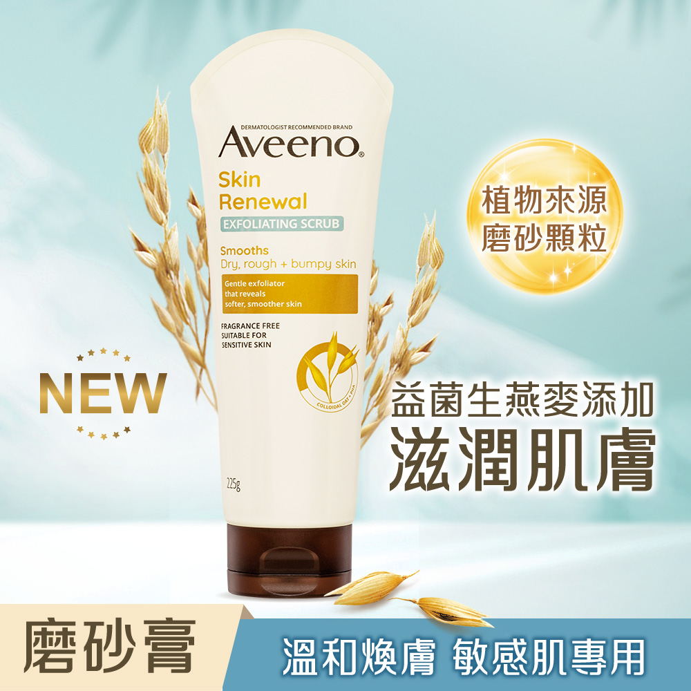 Aveeno 艾惟諾 燕麥煥光奇肌磨砂膏225g