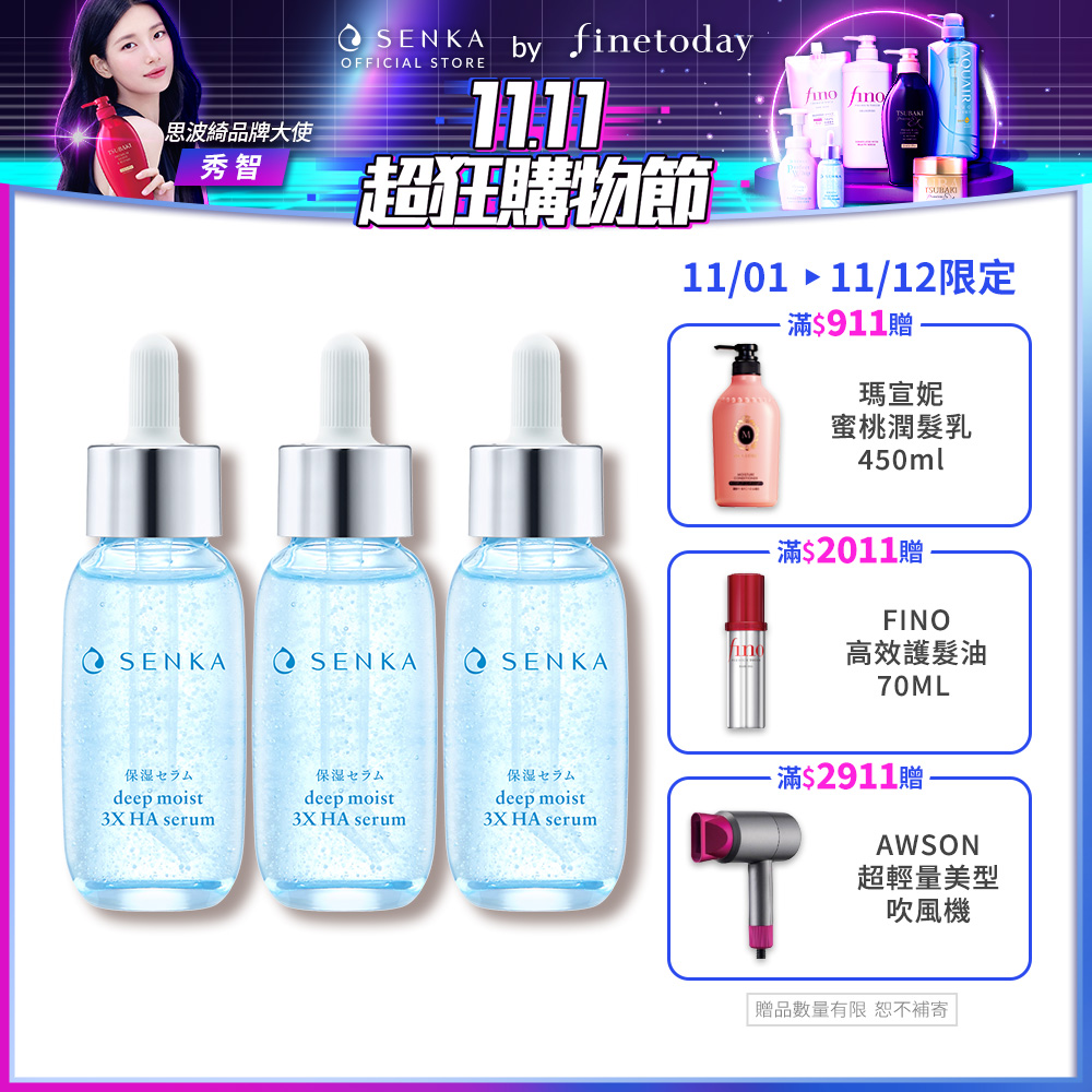 SENKA 專科 水潤保濕超微米瞬效精華 30mL 3入組