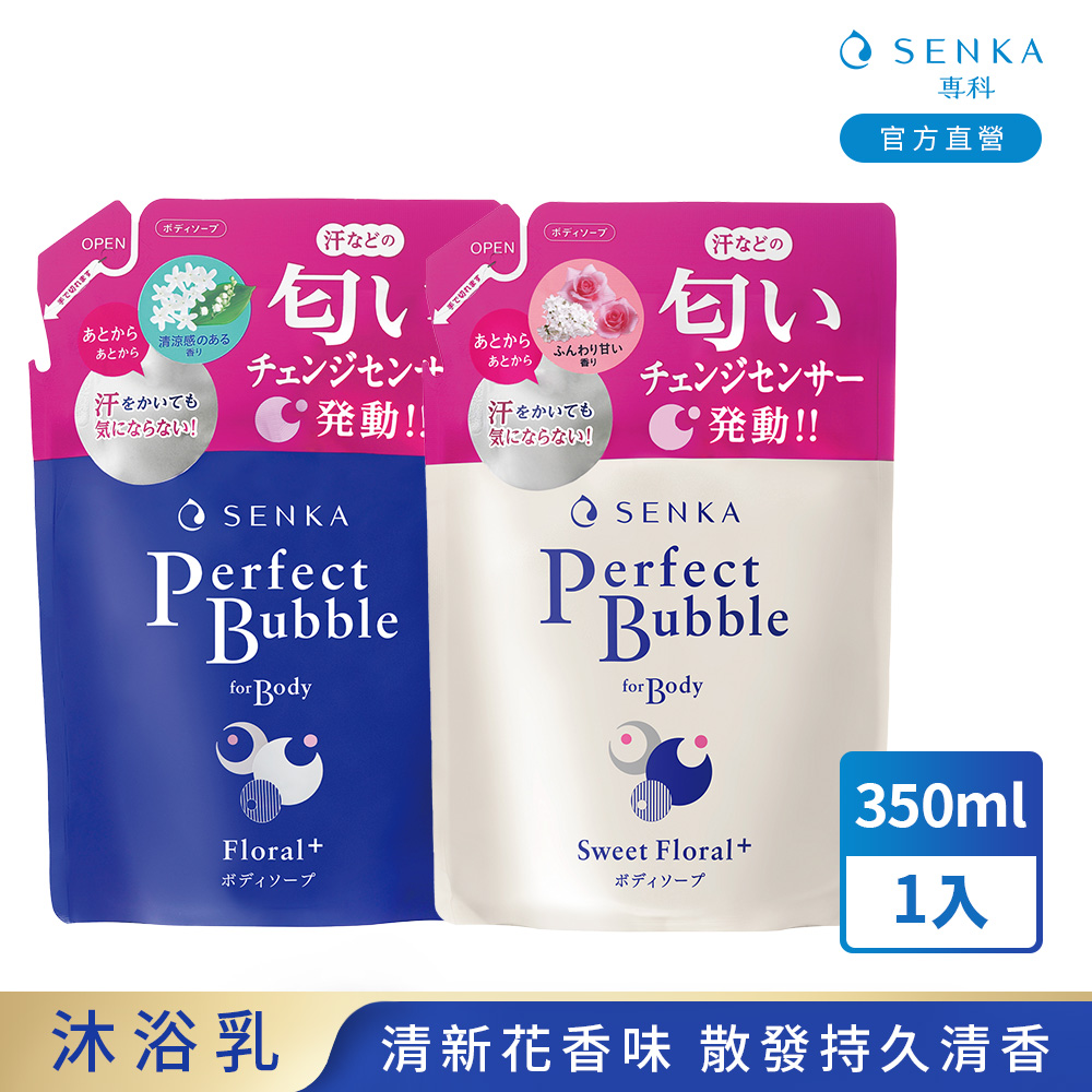 超微米完美泡泡沐浴乳 補充包(清新花香/甜蜜花果香)350ml