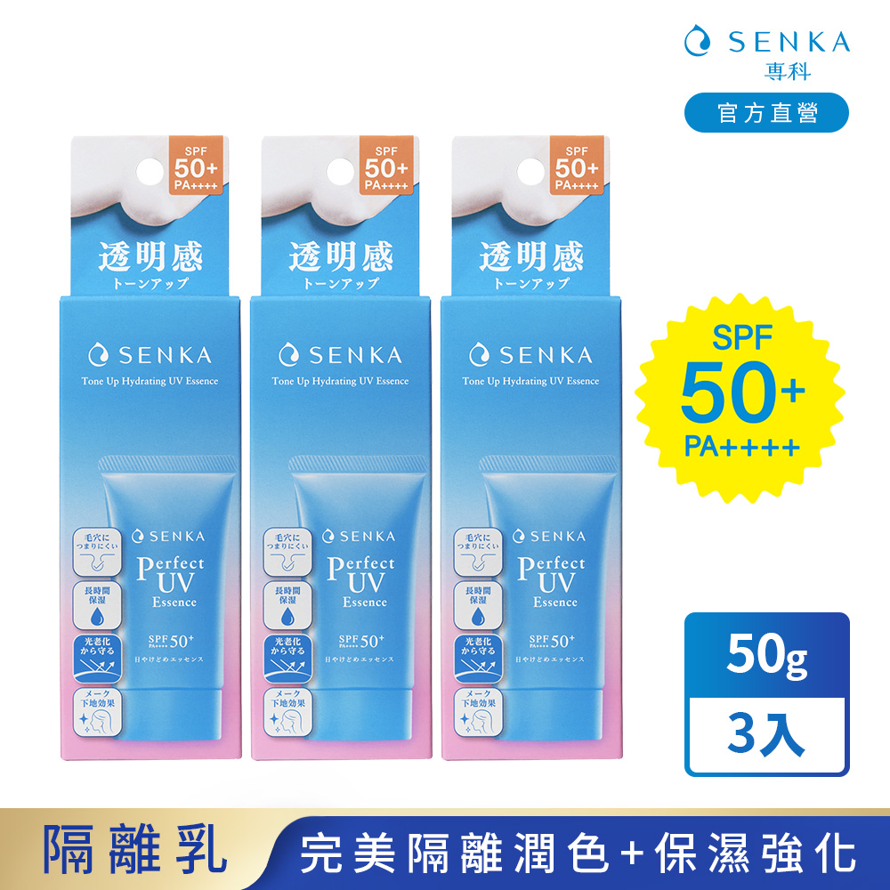 SENKA 專科 全效亮顏隔離乳 50g 3入組