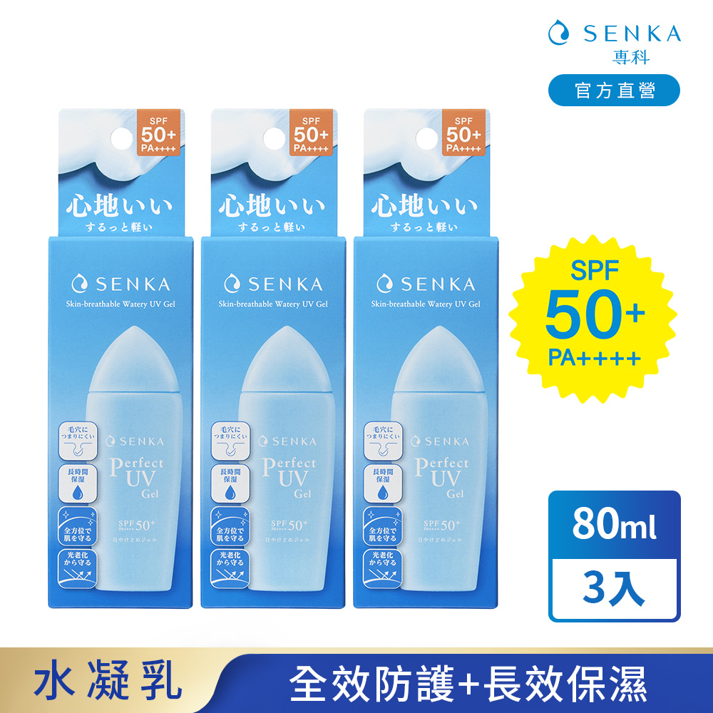 SENKA 專科 全效防曬水凝乳 80mL 3入組