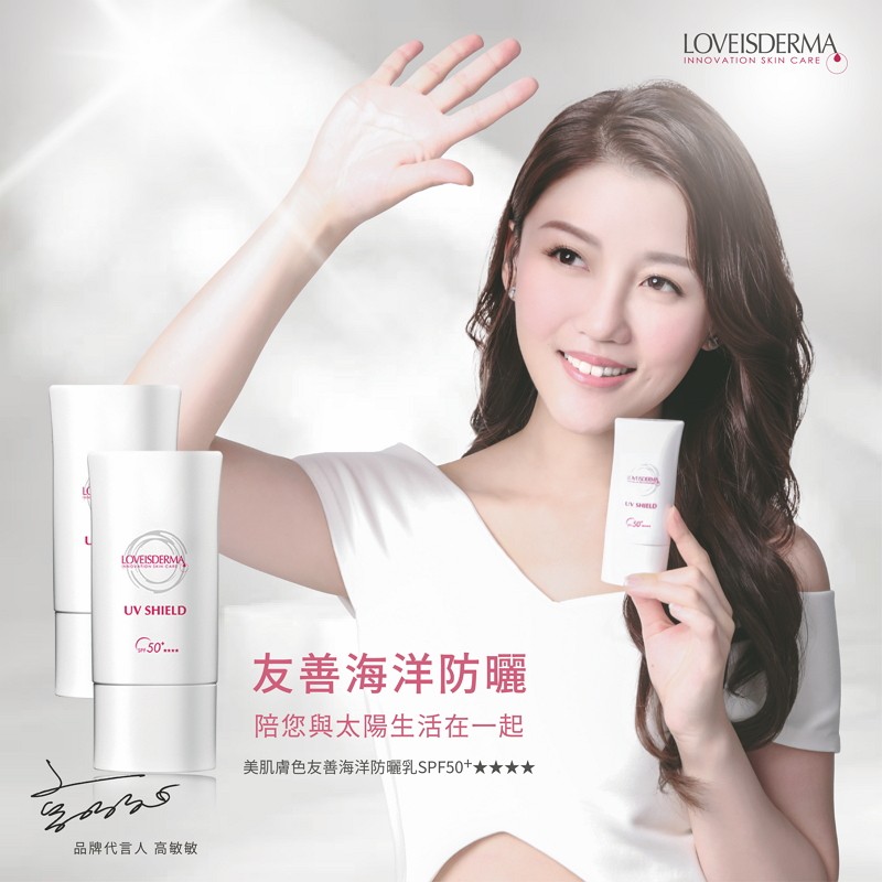 美肌膚色友善海洋防曬乳50ml