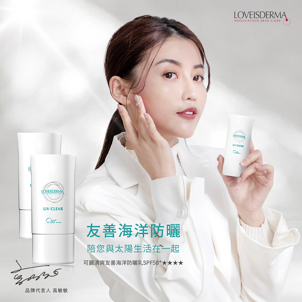 可麗清爽友善海洋防曬乳SPF50 (50ml)