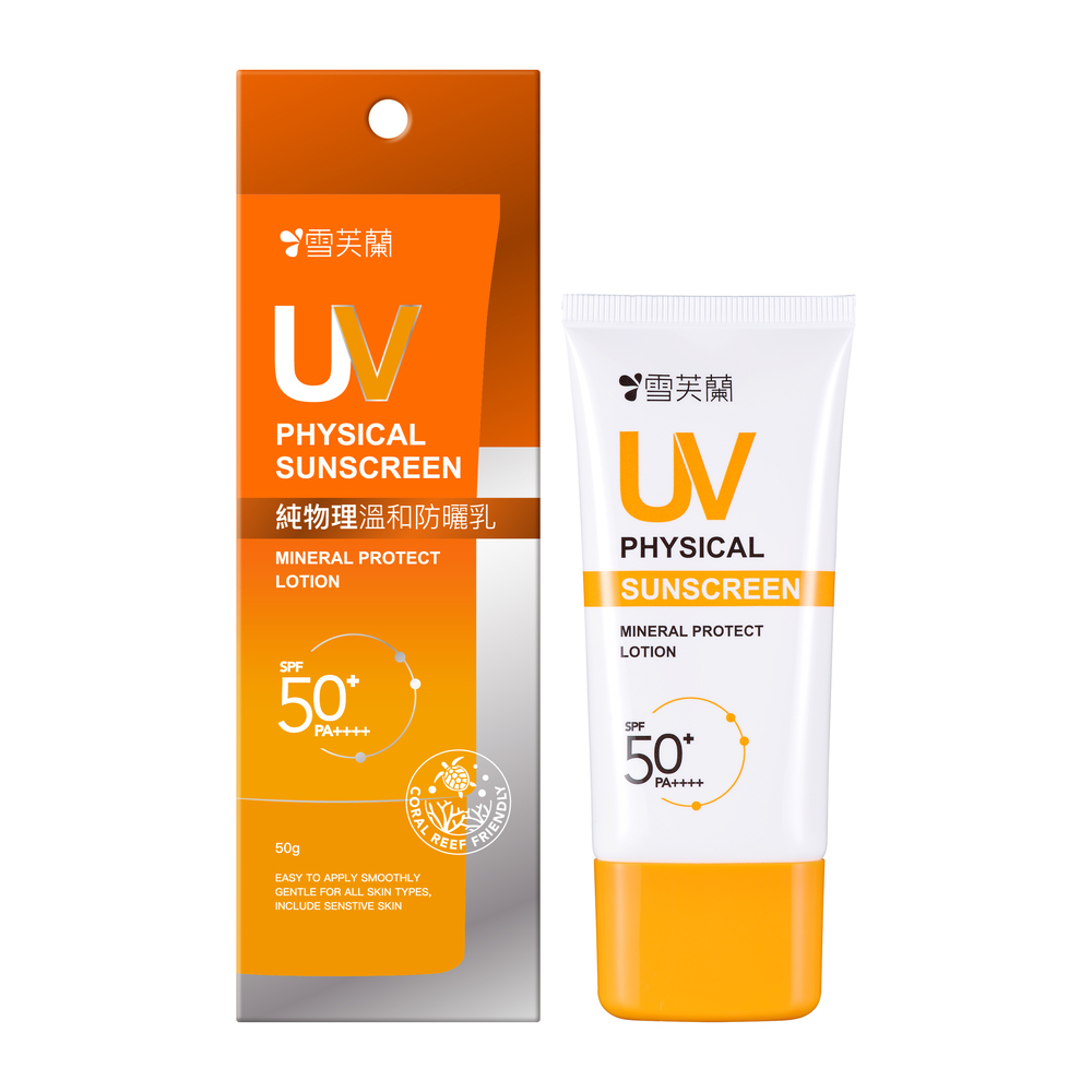純物理溫和防曬乳50g SPF50+PA++++