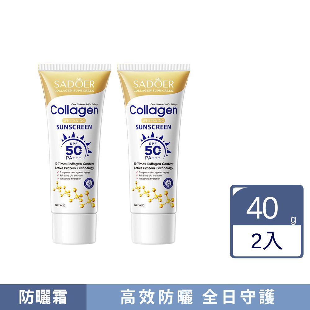 SADOER 膠原蛋白Collagen SPF50防曬乳40g-2入組
