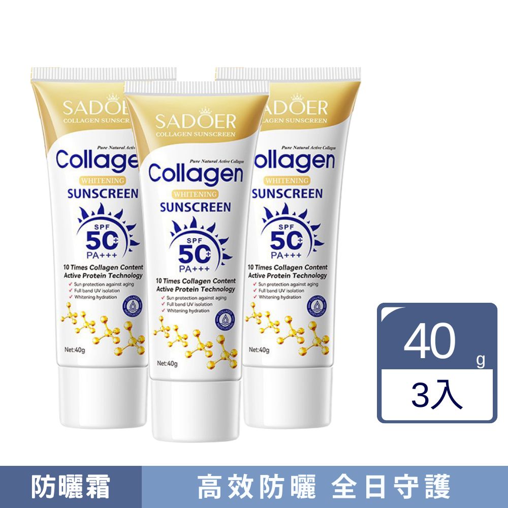 SADOER 膠原蛋白Collagen SPF50防曬乳40g-3入組