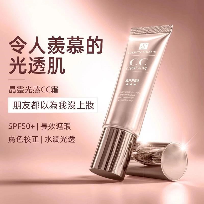 EILEEN GRACE 妍霓絲 (買一送一) 晶靈光感CC霜30ML-自動校色不須挑色天然系裸妝