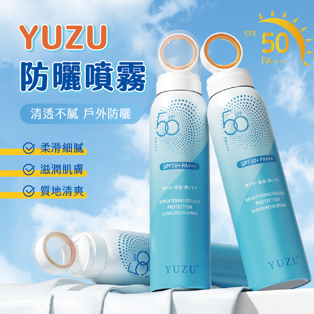 YUZU防曬噴霧【200ml】2入
