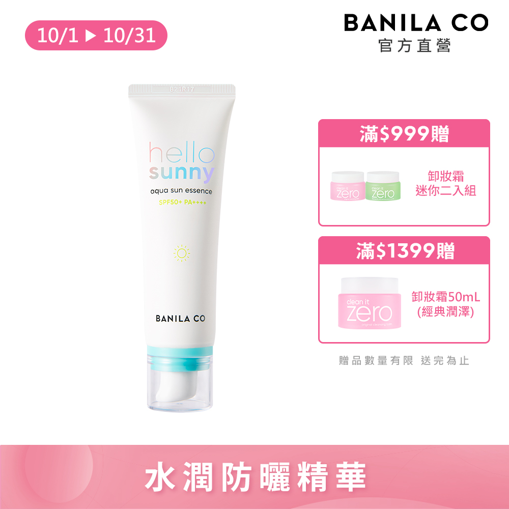 Banila Co Hello Sunny水潤防曬精華,50ml (國際版)