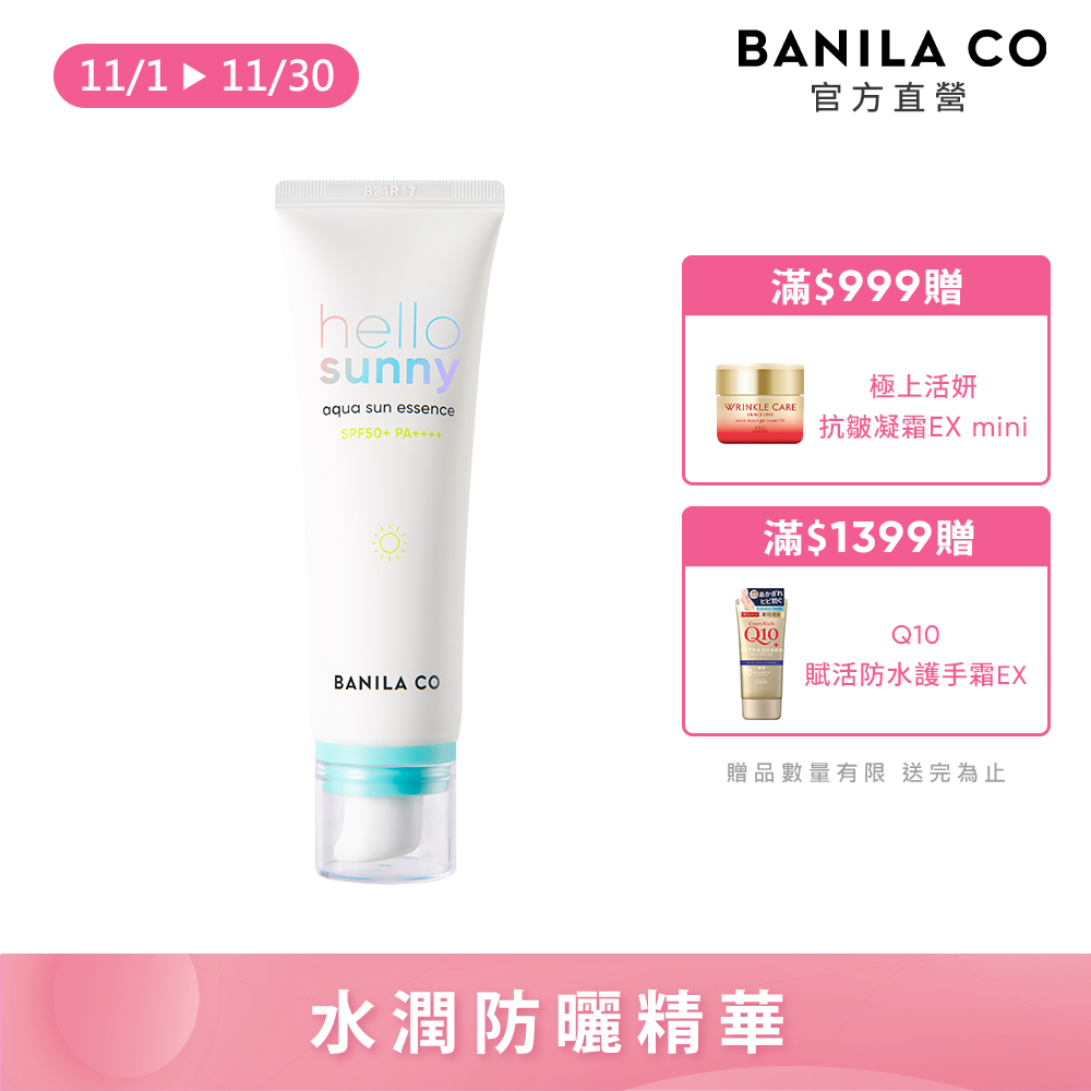 Banila Co Hello Sunny水潤防曬精華,50ml (國際版)