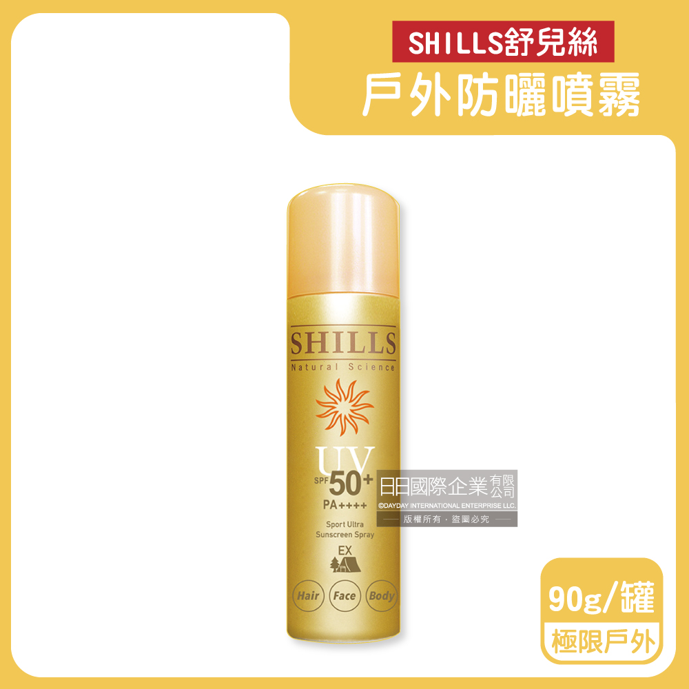 SHILLS 舒兒絲 SHILLS舒兒絲-很耐曬超清爽SPF50+戶外涼感防曬噴霧-極限戶外EX版90g/金罐(抗UV紫 外線隔離霜)