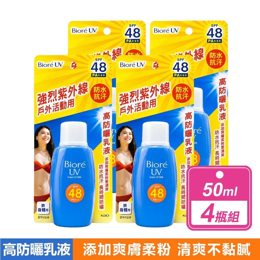 Biore 蜜妮 2入組-高防曬乳液SPF48 PA+++(50ml/瓶