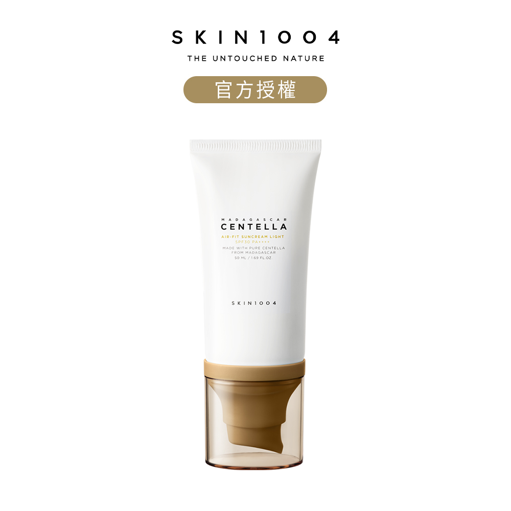 Skin1004 官方直營 馬達加斯加積雪草AIR-FIT防曬霜超輕盈版 50ml