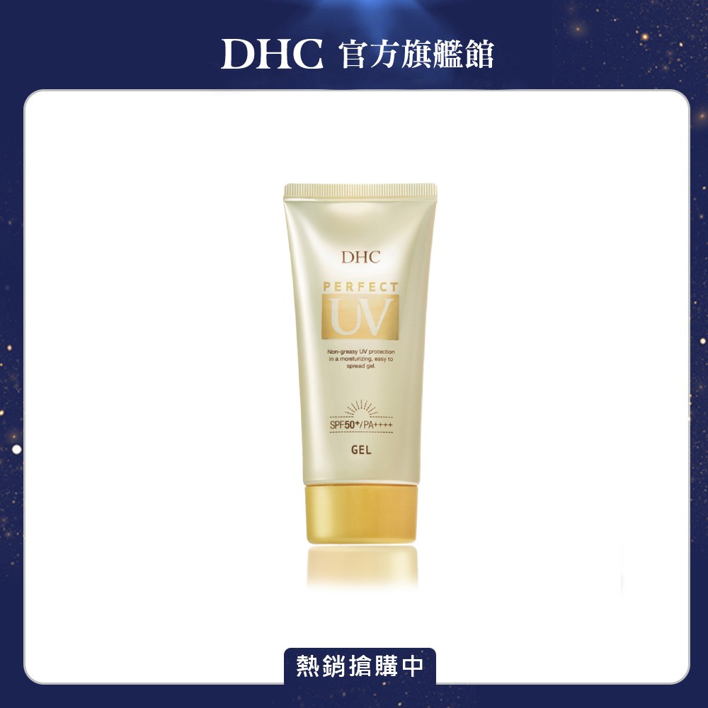 DHC 金靚白水感防曬乳80g SPF50+ PA++++