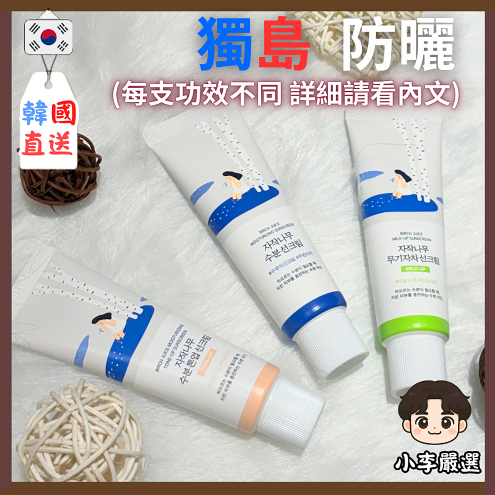 roundlab 獨島 韓國Round Lab獨島防曬50ml|水感防曬|輕透防曬|白樺樹|妝前打底|潤色提亮