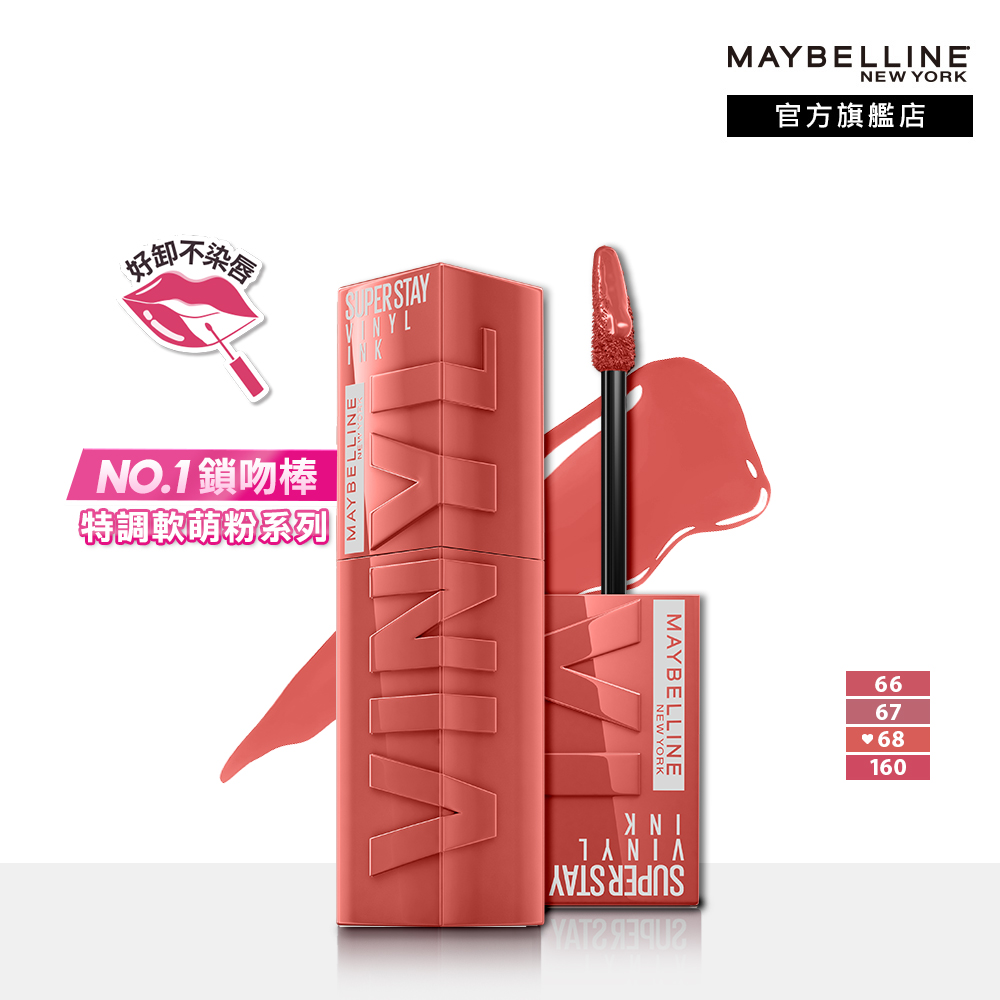 Maybelline 媚比琳   超持久水光鎖吻唇釉_4.2ml (2入組) #鎖吻棒 #新色上市