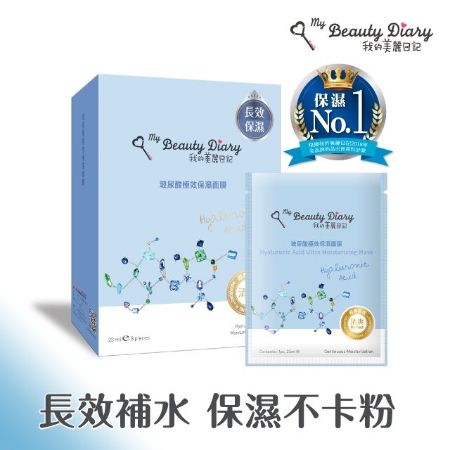 玻尿酸極效保濕面膜23mlx8片/盒