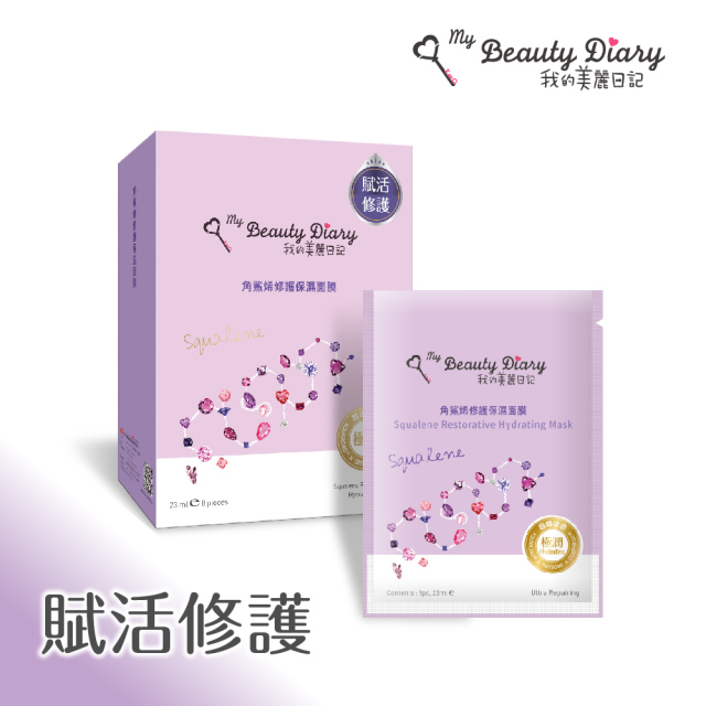 角鯊烯修護保濕面膜 23mlx8片/盒