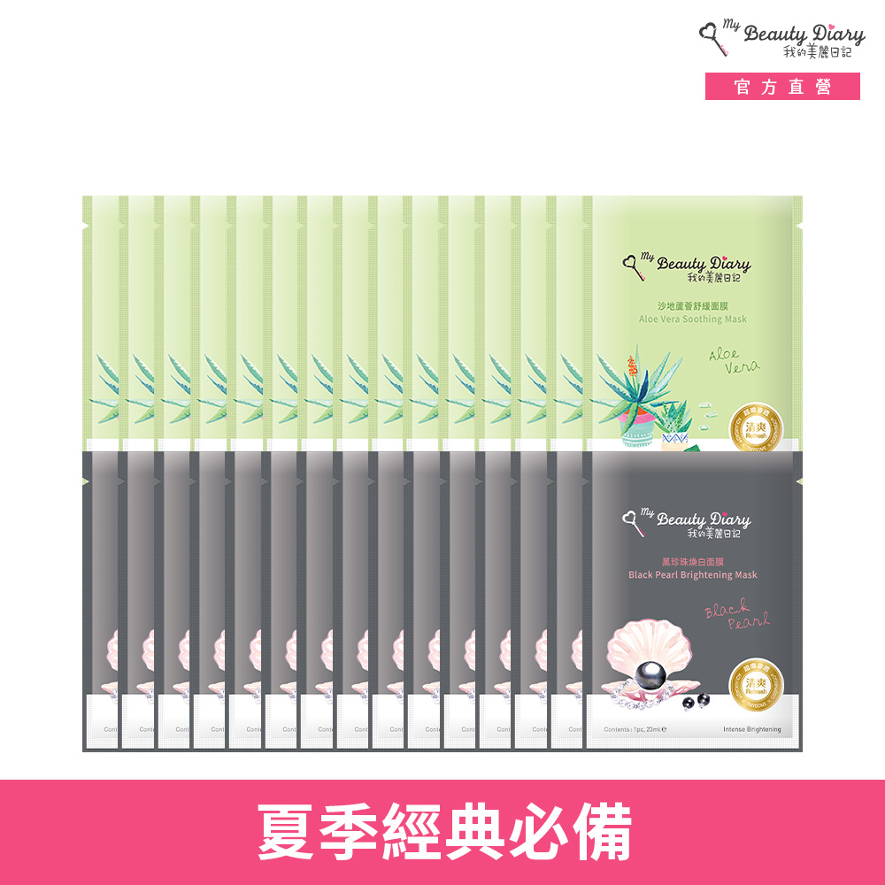 美白透光蘆薈保濕面膜30片組