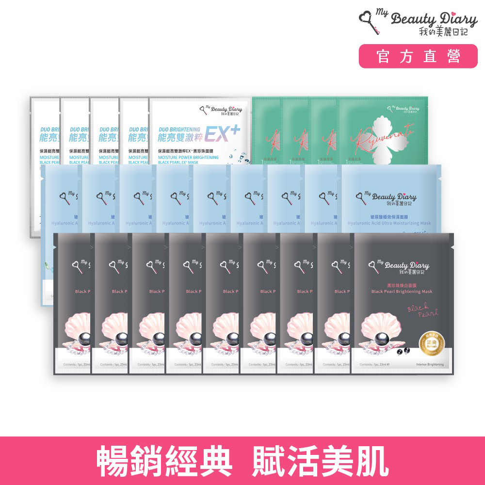 我的美麗日記 All IN ONE熱銷明星面膜27片組