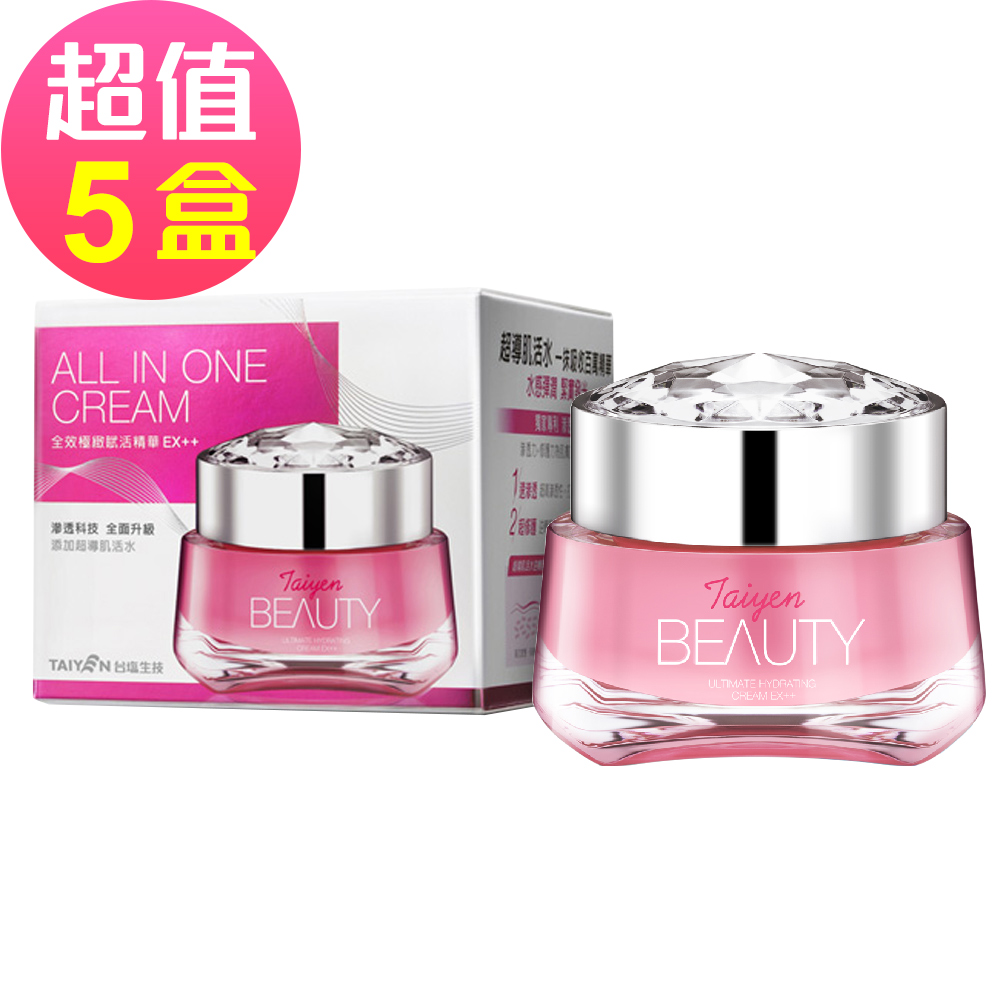 台鹽生技 All In One全效極緻賦活精華EX++(30mlx5罐共150ml)