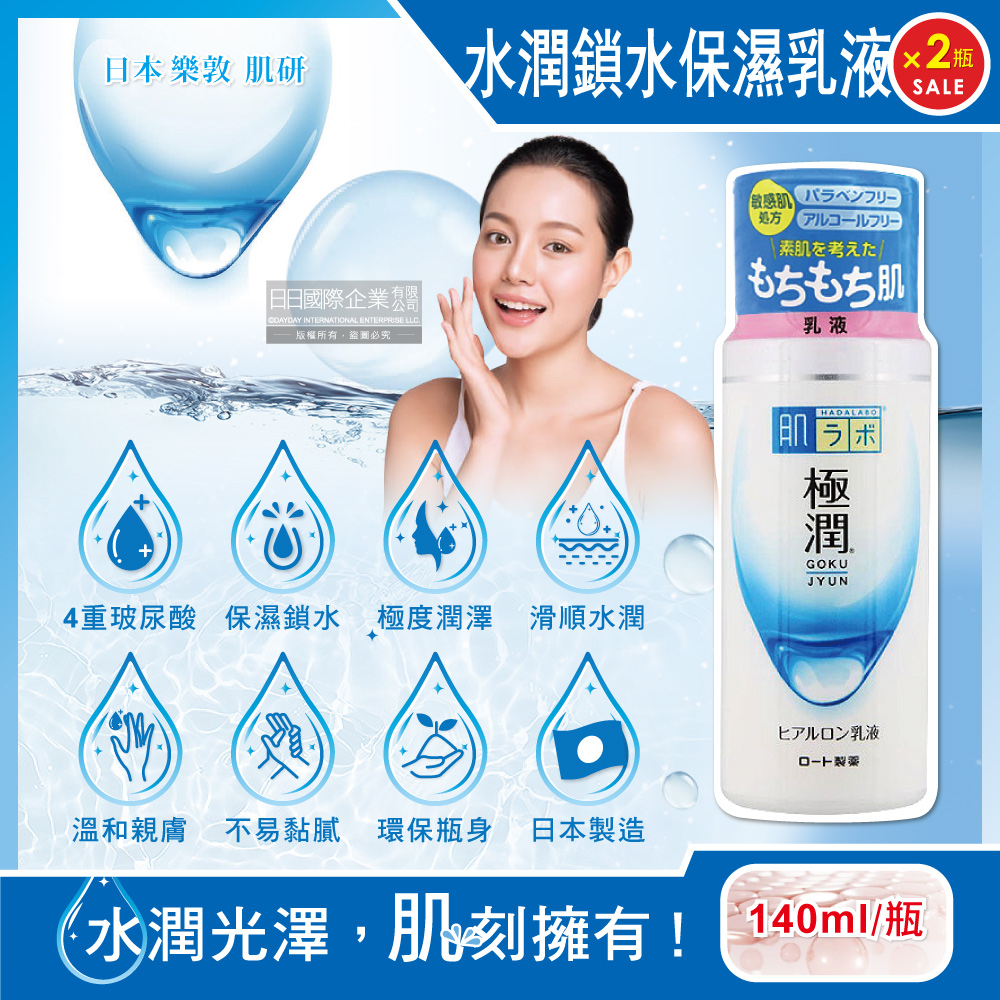 ROHTO 樂敦 (2瓶超值組)日本HADALABO肌研極潤4重玻尿酸乳液140ml/白瓶(臉部水潤保養霜)