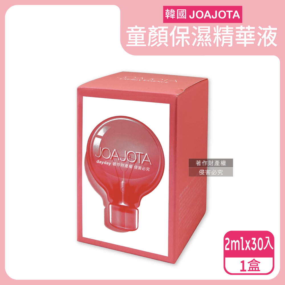 JOAJOTA 韓國小燈泡童顏彈潤提亮護膚保養美容精華液2mlx30入/粉紅盒(獨立包裝旅遊保養組)